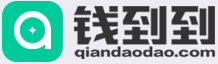 钱到到 qiandaodao.com